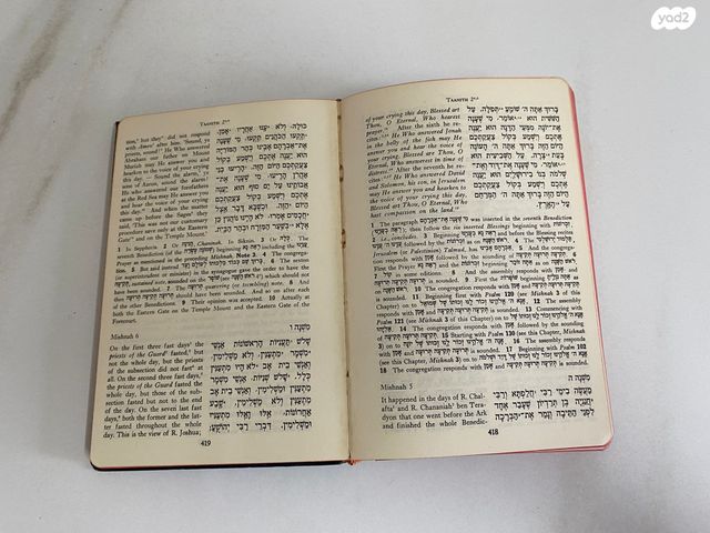 ספר משניות ב סדר מועד 1963