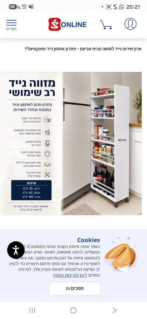 מזווה נייד