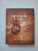 הסוד 30 ש"ח