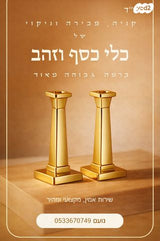 זהב וכסף