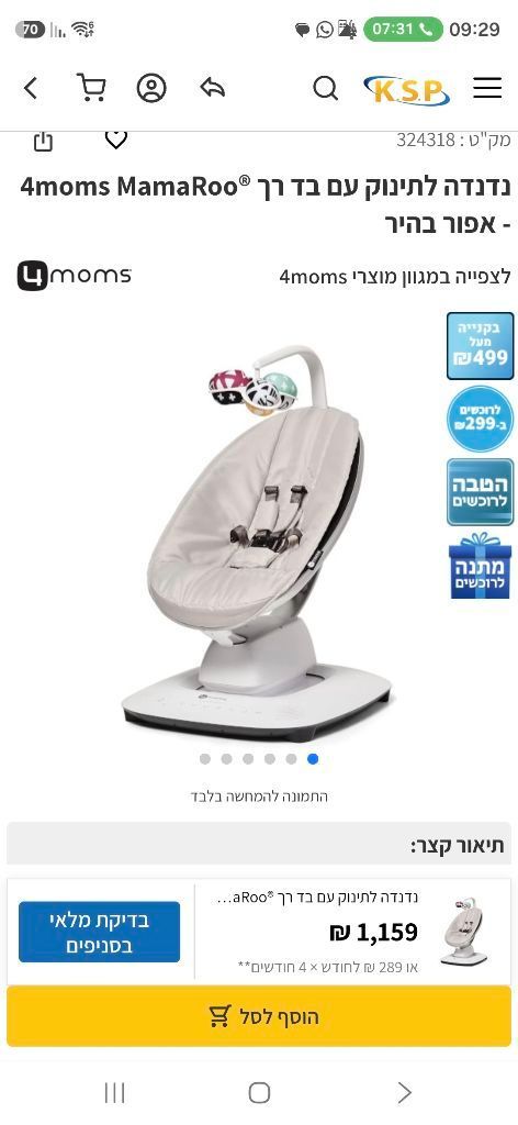 נדנדה
