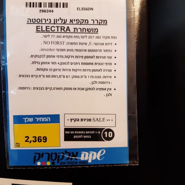 מקרר