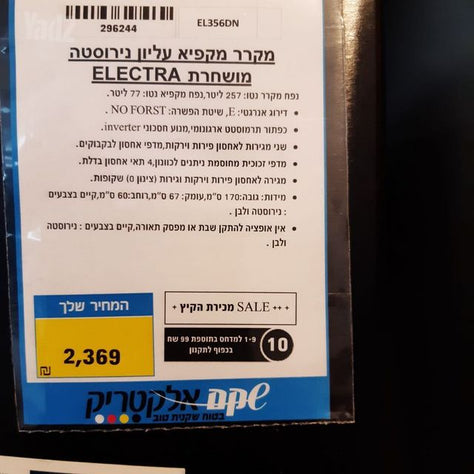 מקרר