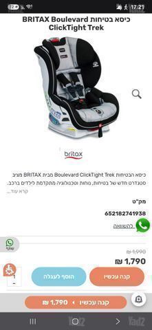 כיסא בטיחות BRITAX Boulevard