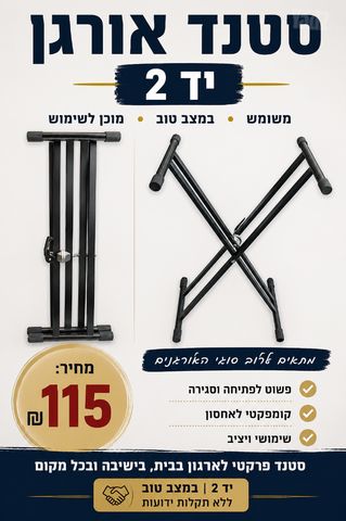 סטנד לקלידים