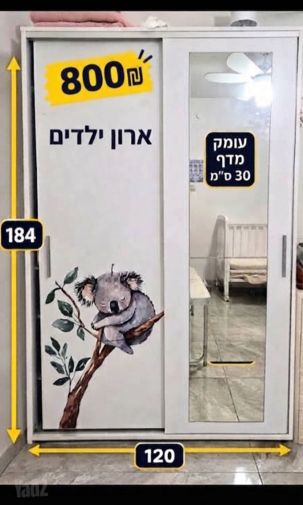 ארון ילדים