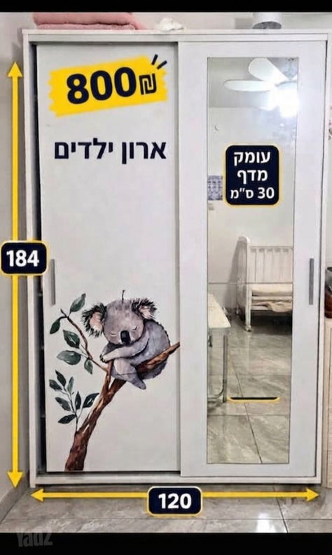ארון ילדים