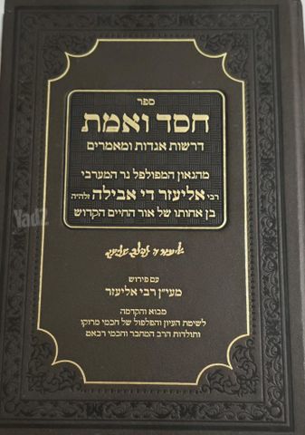 ספר חסד ואמת