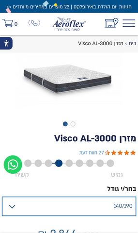 מזרן זוגי Aeroflex AL-3000