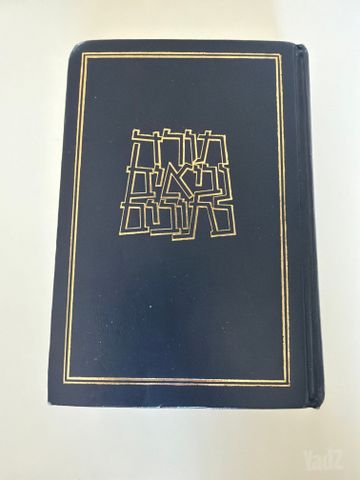 ספר תנ״ך
