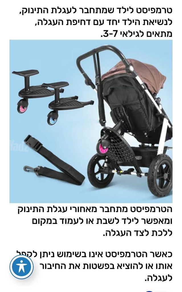 טרמפיסט לעגלה