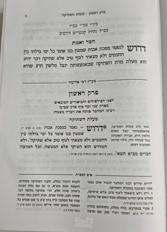ספר חסד ואמת