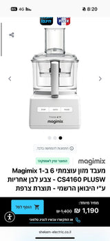 Magimix מג׳ימיקס