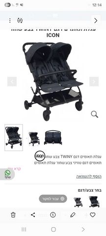 עגלת תאומים