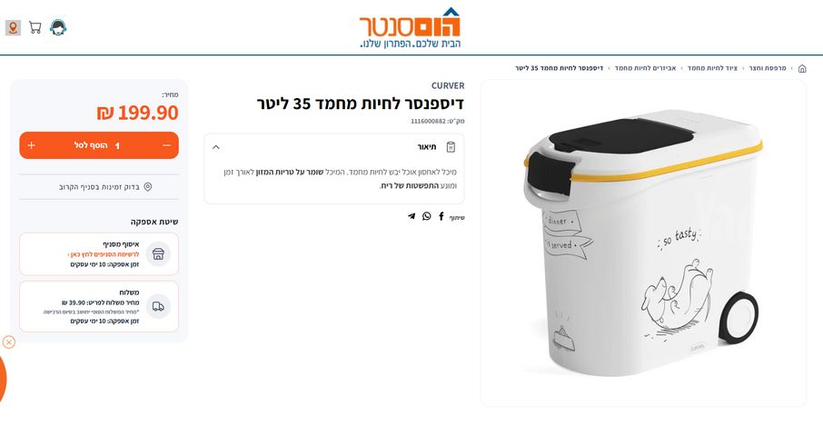 אחסון אוכל