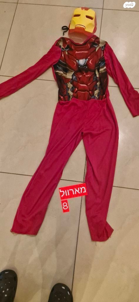 תחפושת