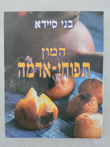 סיפורי בישול