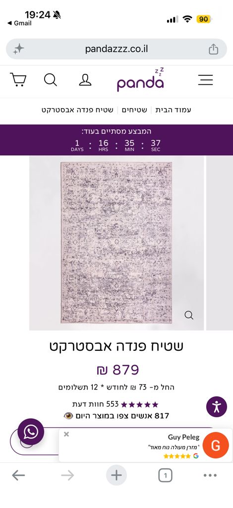 שטיח
