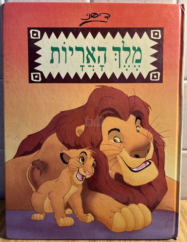 דיסני ספרים