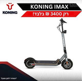 קורקינט חשמלי
