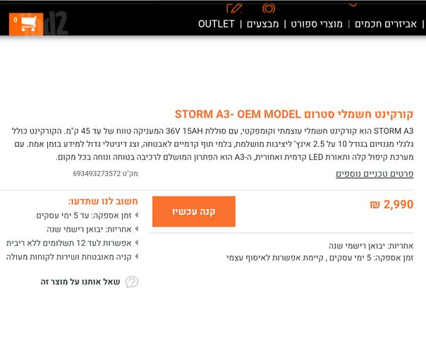 קורקינט Storm A3