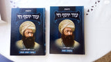 ספר בן יהוידע
