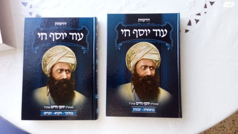 ספר בן יהוידע