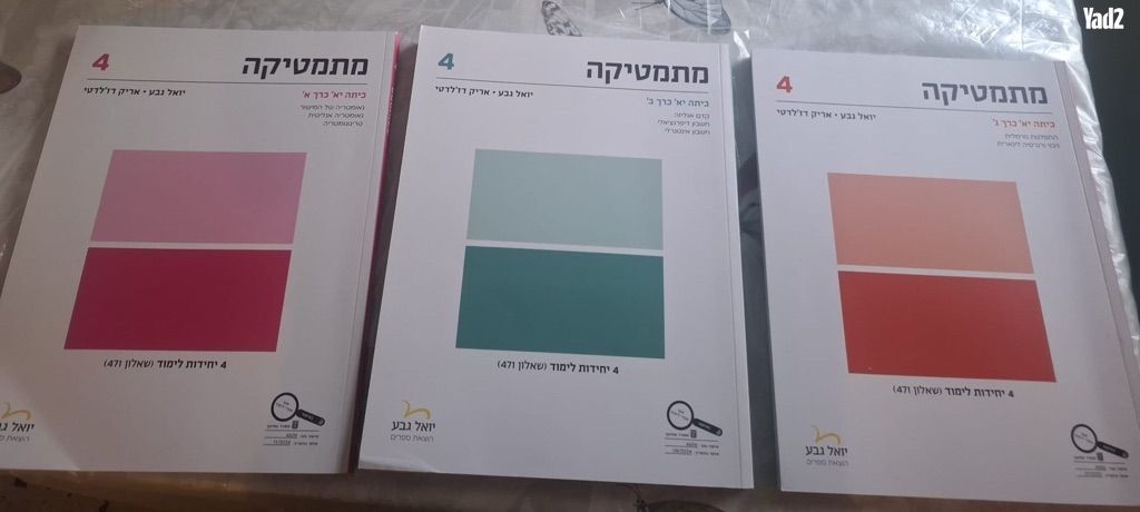ספרי מתמטיקה