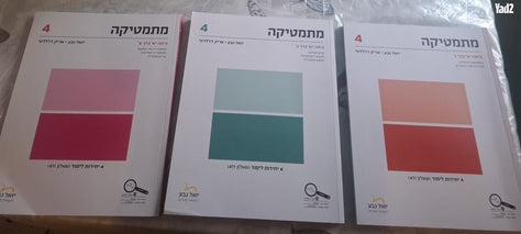 ספרי מתמטיקה