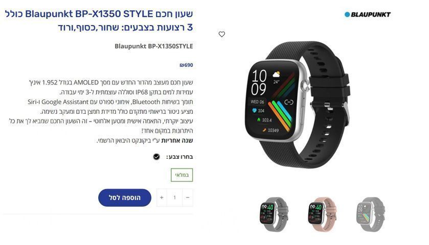 שעון חכם Blaupunkt BP-X1350