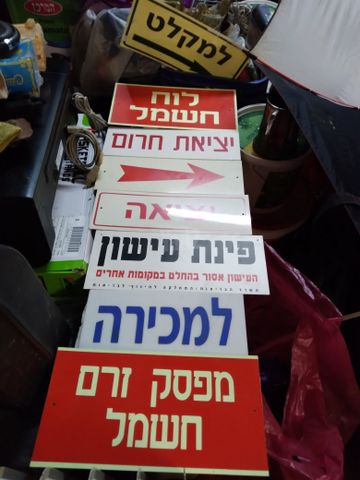 שלטים מוארים