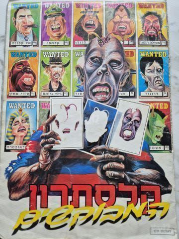 אלבום מדבקות קלסתרון המבוקשים