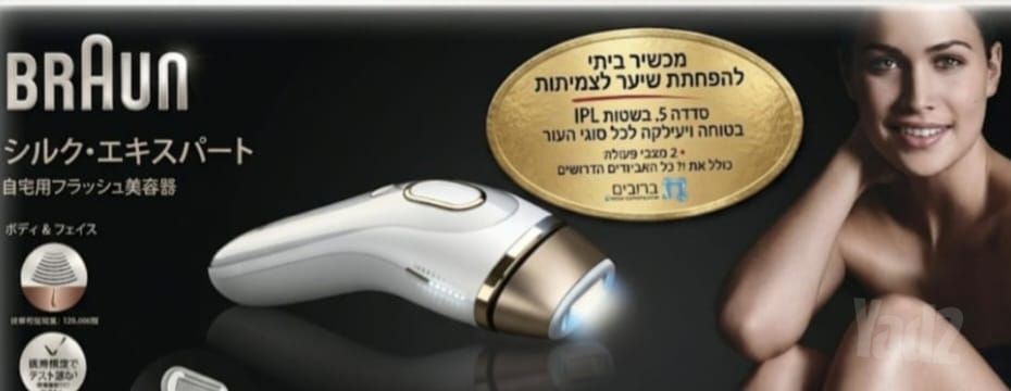 הסרת שיער