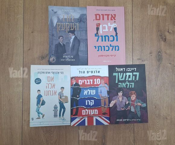 ספרי רומנטיקה אהבת בנים
