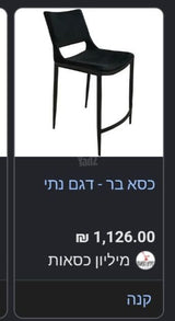 כסאות בר