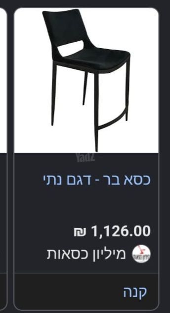 כסאות בר