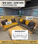פינת ישיבה