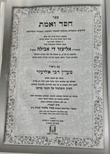 ספר חסד ואמת