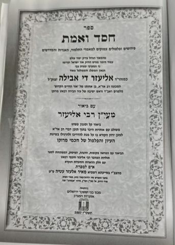 ספר חסד ואמת