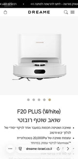 Dreame F20 plus שואב שוטף
