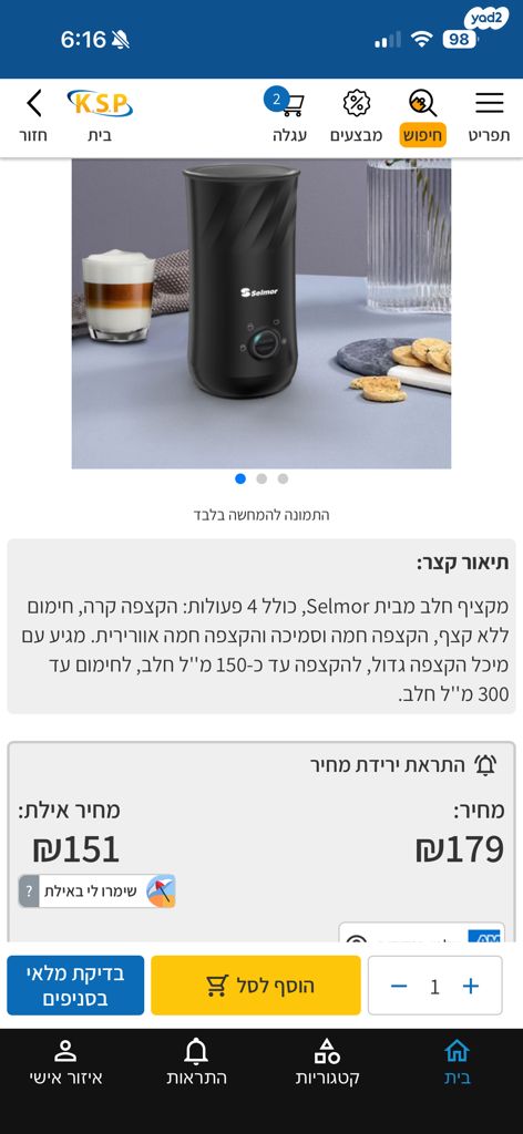מקציף חלב salmor
