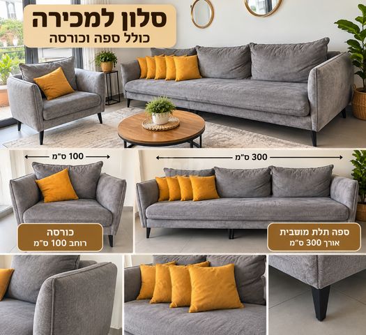 סלון אפור