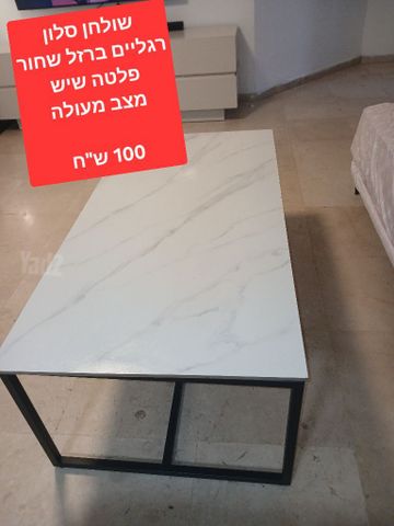שולחן סלון