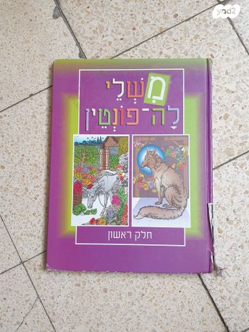 משלים ואגדות