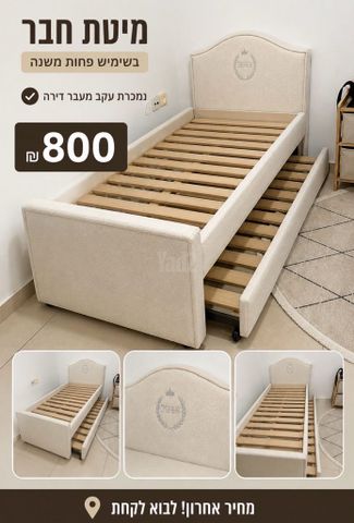 מיטת חבר