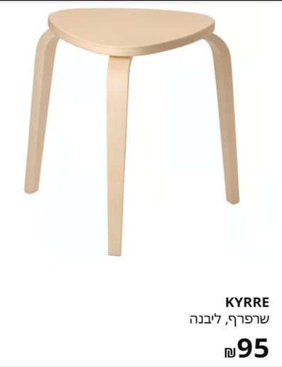 ספסל איקאה ושרפרפי KYRRE