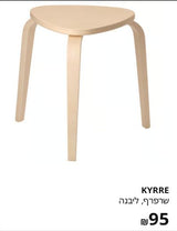 ספסל איקאה ושרפרפי KYRRE