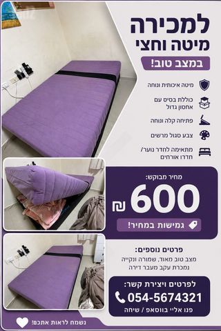 מיטה וחצי