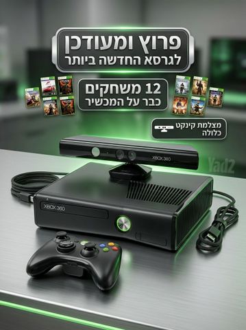 xbox 360 פרוץ