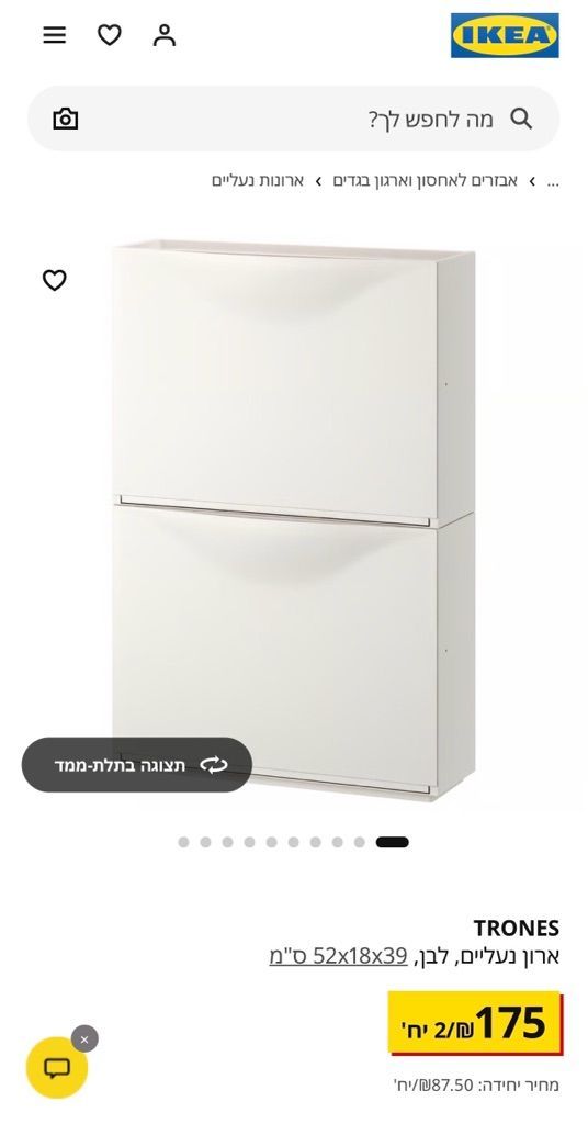 ארון נעליים